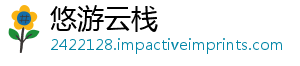 悠游云栈